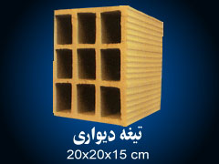 سفال تیغه 15*20