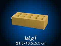 اجر 10سوراخه